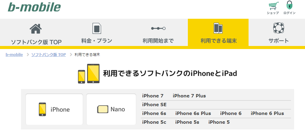 bモバイルSの動作確認端末にソフトバンク版iPhone6があるがデータ専用SIM&テザリング不可