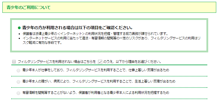 未成年者の生年月日を入力した時点で確認事項が表示されるのでチェックを!