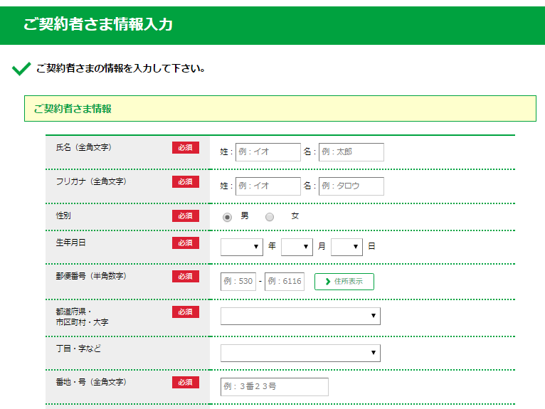 mineoで未成年が利用する場合には申込時に記入_1