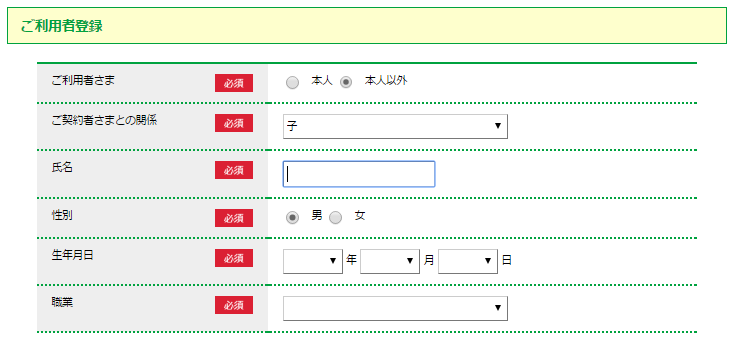 mineoで未成年が利用する場合には申込時に記入_2_利用者「本人以外」を選択して未成年者の情報を入力