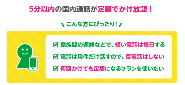 mineoの5分かけ放題_無料通話オプションが2017年3月より登場