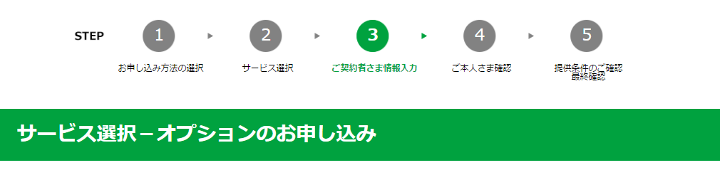 mineoの訪問サポートの申し込み方法_契約時に申し込む手順