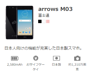 nifmoのarrowsM03