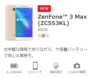 nifmoのZenfone3MAX