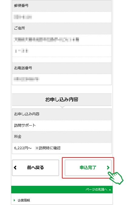 mineoのマイページから訪問サポートを申し込む方法_2