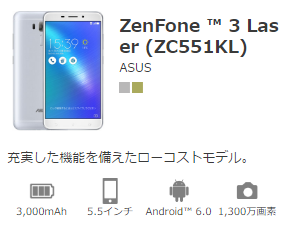 nifmoのzenfone3 laser