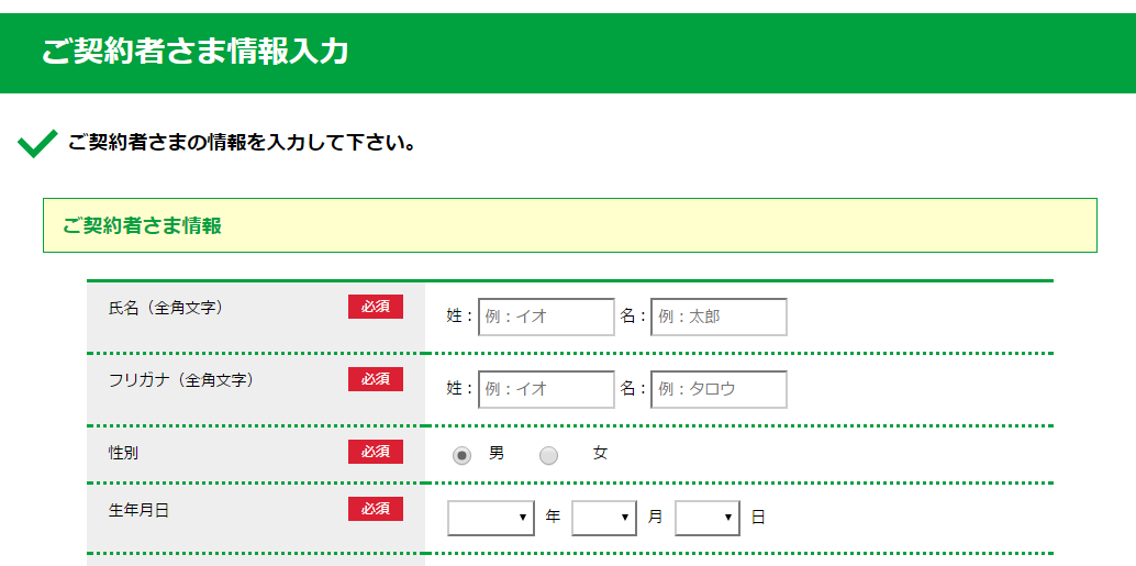 mineoの申し込み画面のお客様情報入力時にmineoのeoIDとパスワードを任意で入力する