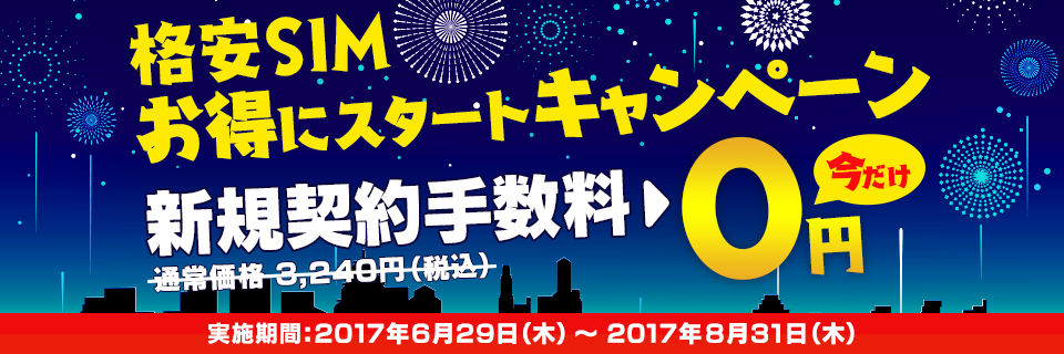 DMMモバイル_お得にスタートキャンペーン
