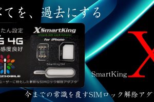 SmartKingX公式ページのトップ画像