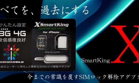 SmartKingX公式ページのトップ画像