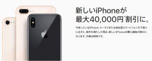 AppleでiPhone下取り価格は高い？iPhoneX/iPhone8購入時の下取りのすゝめ