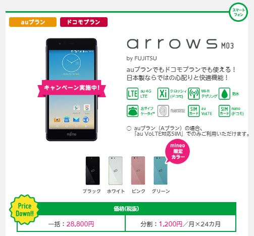 富士通のarrowsM03