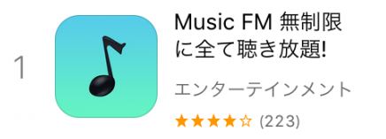 中高生注意 無料音楽アプリmusicfmは違法 学割で安く聴く方法