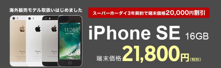iPhoneSEが楽天モバイルの長期利用割引で21800円で購入可能！