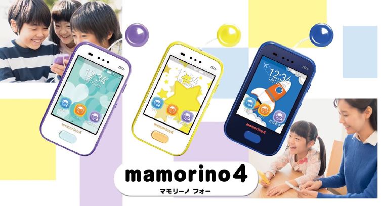 auのキッズ携帯『mamorino4(マモリーノ4)』料金や本体価格は高い?
