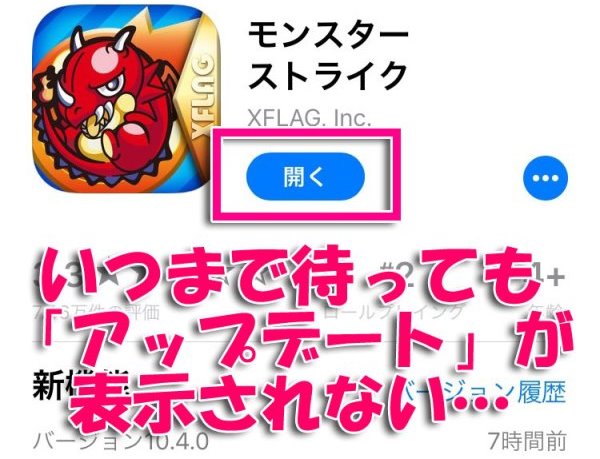 モンスト パズドラiphoneアプリがアップデート 更新 できない時のやり方