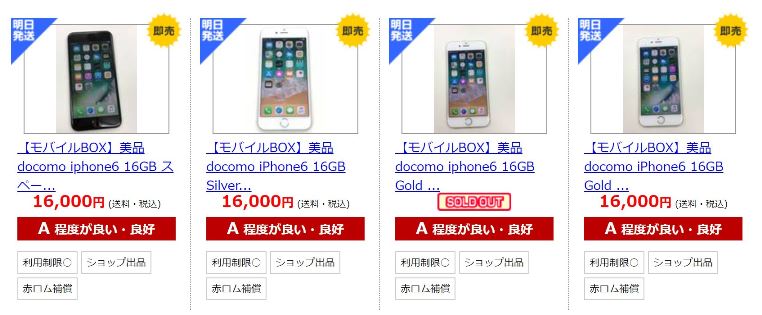 ムスビーさんで中古のドコモ版iPhone6(16GB)の状態A以上の料金相場は2018年4月時点で16000円前後