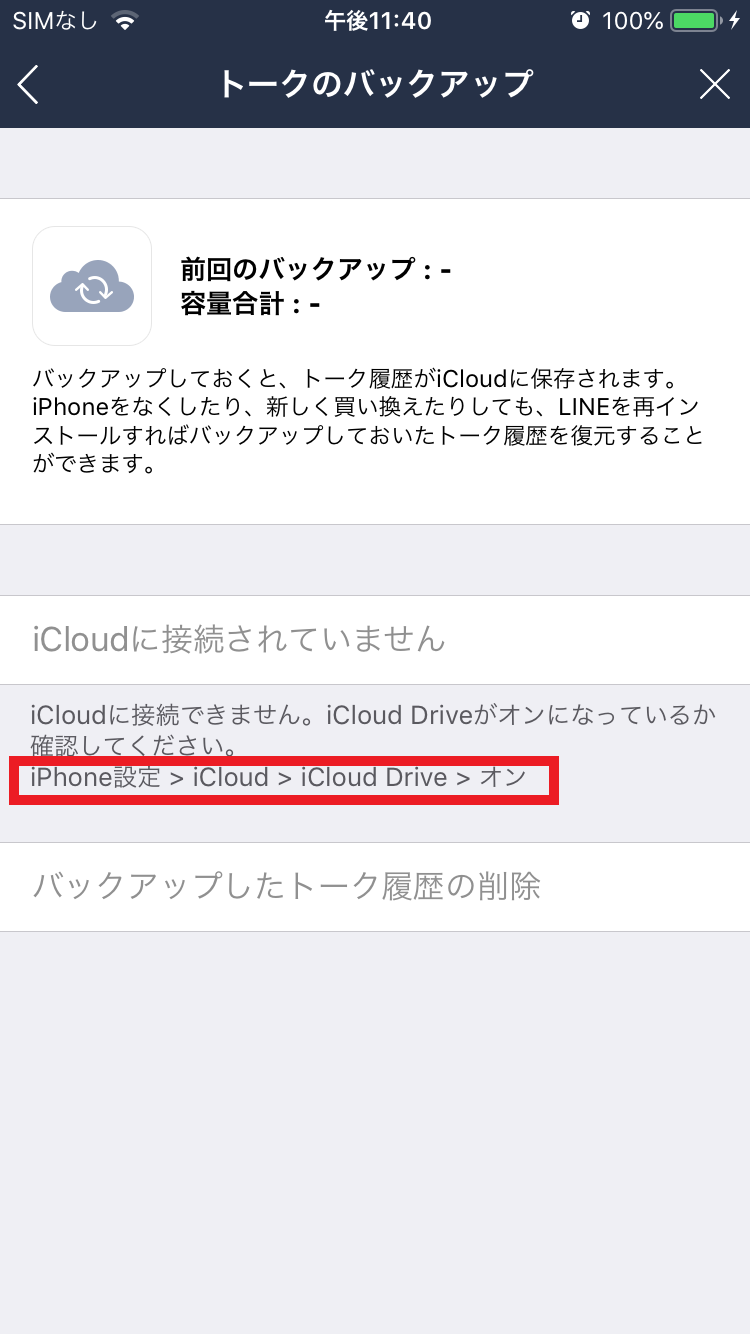 ➂-4_「今すぐバックアップ」が表示されない場合はiPhoneの設定から「iCloudDrive」をオンに設定しよう