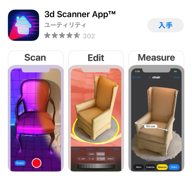 Appストアで「3d scanner」をインストール