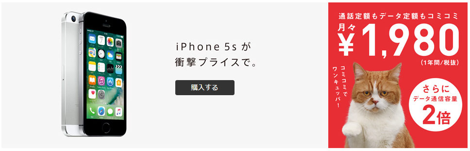 Y!モバイルでiPhone5sが衝撃プライス