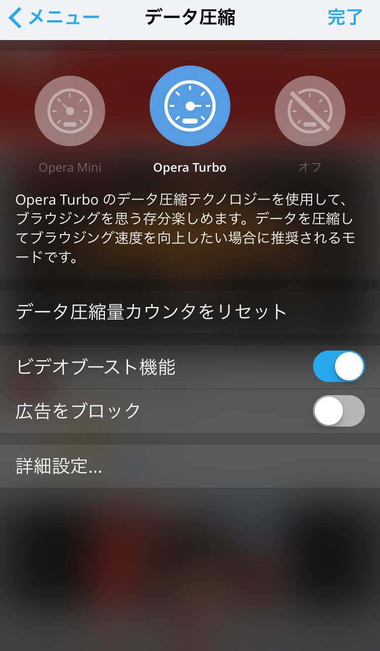 Opera miniの設定画面_OperaTurboを選択しビデオブーストにチェック