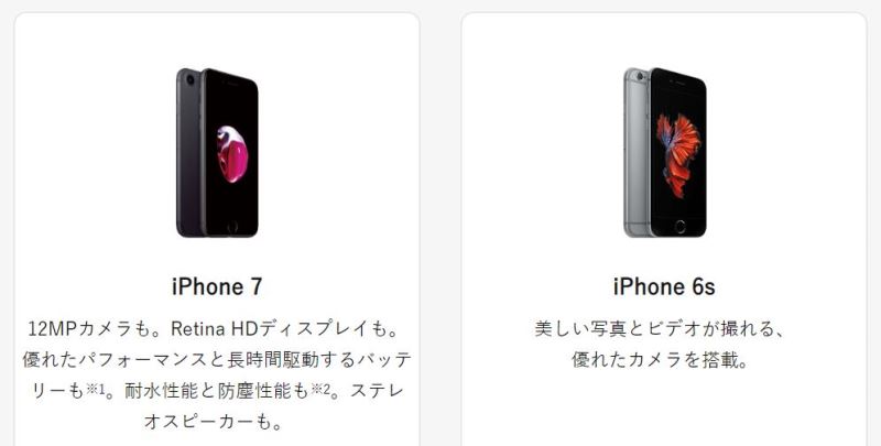 ワイモバイルで2020年時点でセット購入可能なのは「iPhone6s」と「iPhone7」