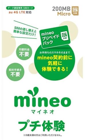 mineoプリペイドパックは200MBで200円程度で購入可能
