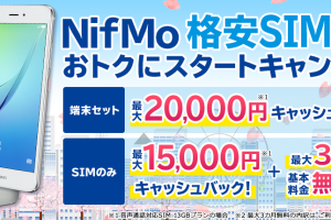NifMoの5月のキャッシュバックキャンペーン_バナー