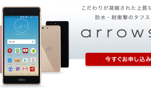 格安スマホ_ArrowsM03