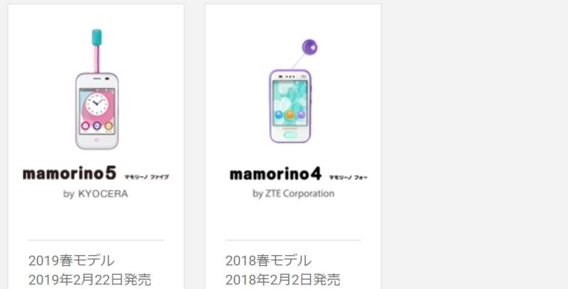 auで2020年時点で購入可能なキッズ携帯は「マモリーノ5」と「マモリーノ4」の2機種
