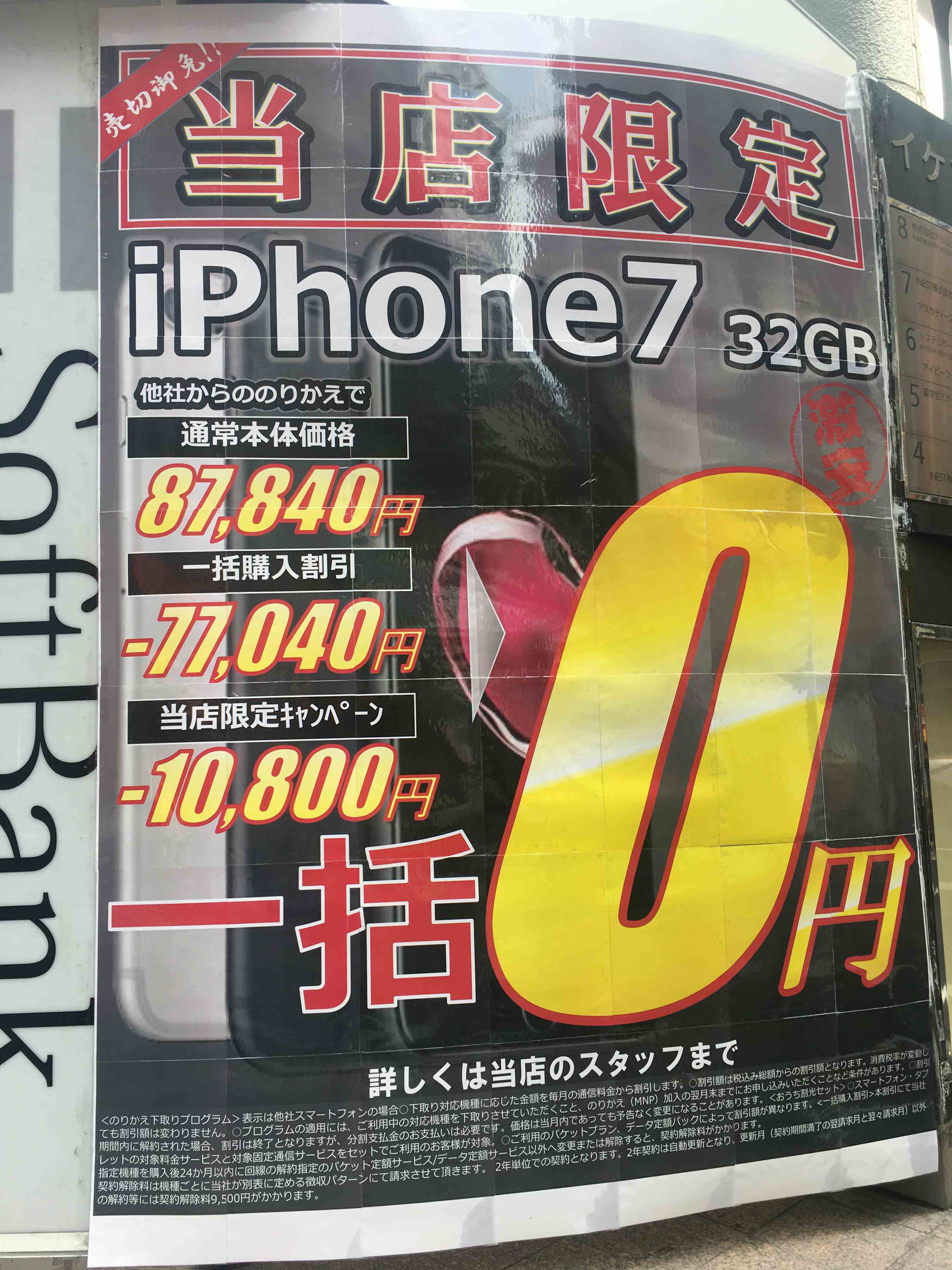 キャリアショップでiPhone7が一括0円など大幅値下げ決行中