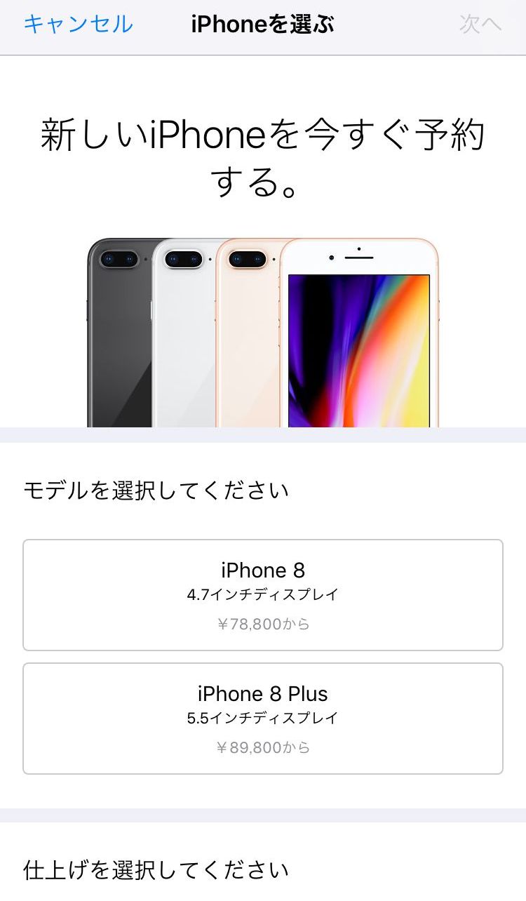 アプリ版Appleストアで店舗毎のiPhoneXの在庫を確認する方法3_在庫確認したいカラーやストレージ容量を選択