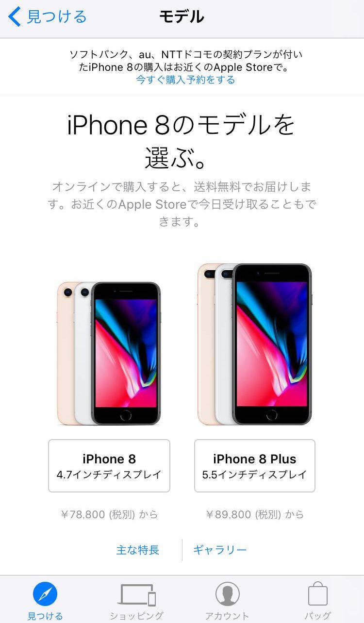 アプリ版Appleストアで店舗毎のiPhoneXの在庫を確認する方法2_iPhoneモデルを選択では上の「今すぐ購入予約をする」をタップ