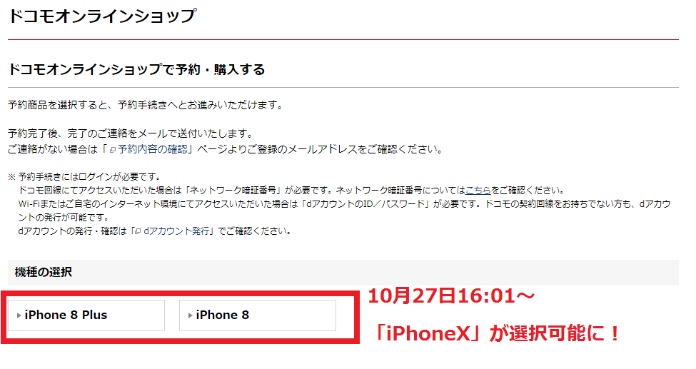 ドコモオンラインショップへアクセスしたら「機種の選択」からiPhoneXを選ぶ