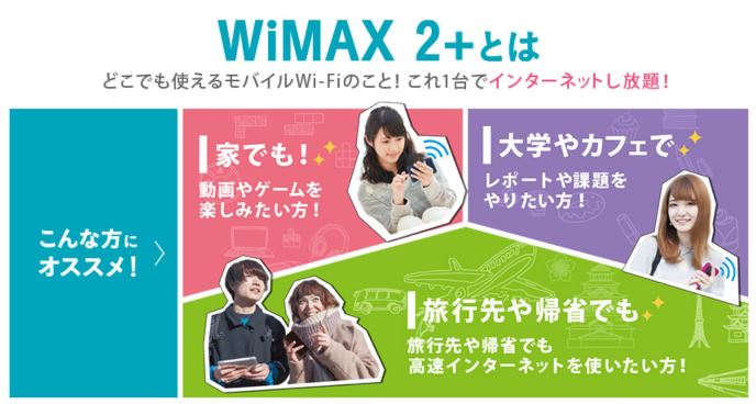学生にWiMAXはかなり便利！家でゲームや動画も、大学のレポートやゼミ研究室にも使える！