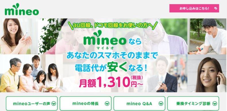 mineo公式トップページ