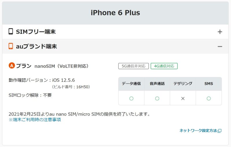 ★mineoのAプラン(au回線)でau版iPhone6や6Plusの動作実績があるとmineo公式ページに記載がある_2