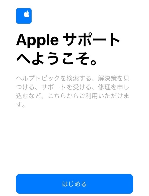 1.Appleサポートへようこそ