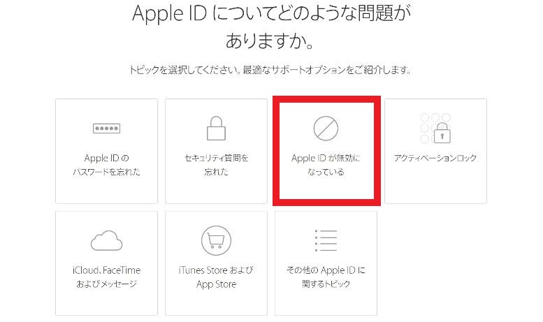 Appleサポートページからロック解除する方法