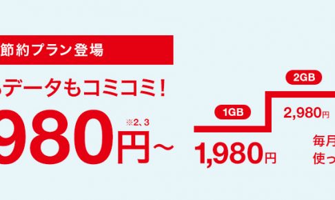 ソフトバンクのおてがるプラン
