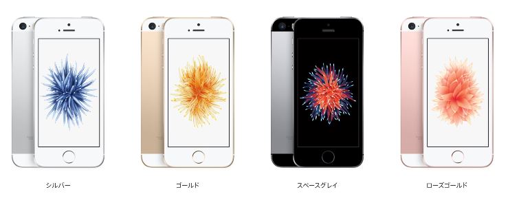 iPhoneSEのカラーバリエーションは4色