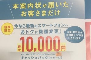 auの10000円割引キャッシュバッククーポン