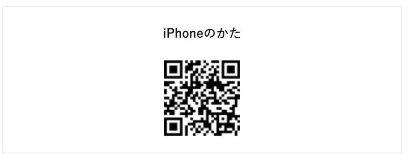 ワイモバイルまとめて払いのiPhone用初期設定QRコード