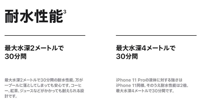 iPhone11とproの違い_耐水性能