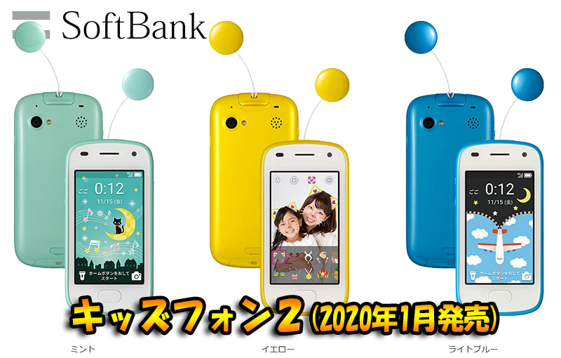 キッズフォン3 キッズケータイ 本体 SoftBank ミント - 携帯電話本体