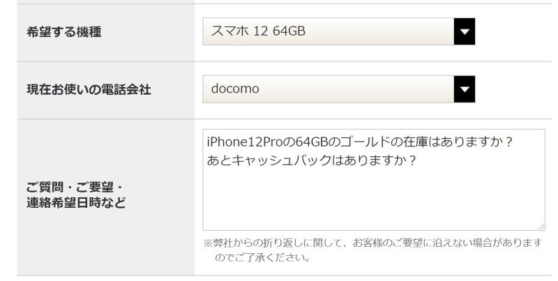 おとくケータイ.netへのiPhoneの在庫確認方法の例