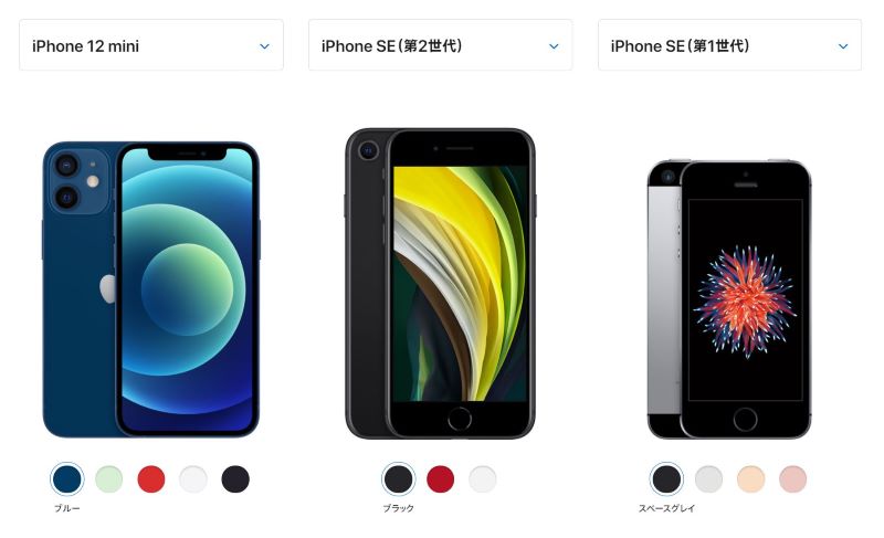 iPhone12MiniとiPhoneSE2とiPhoneSE1の見た目＆サイズ＆カラーバリエーション比較