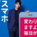 スマホデビュー割