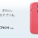 ドコモのらくらくスマートフォン4(富士通)