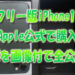 SIMフリー版iPhone11ProをApple公式で購入！手順を画像付きで公開